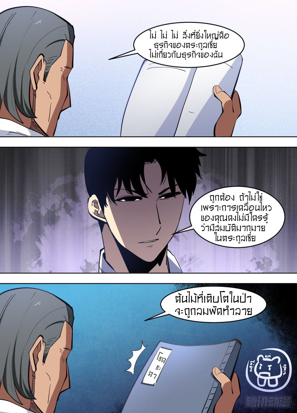 ข้าคือนักธุรกิจต่างโลก ตอนที่ 117 หน้า 2