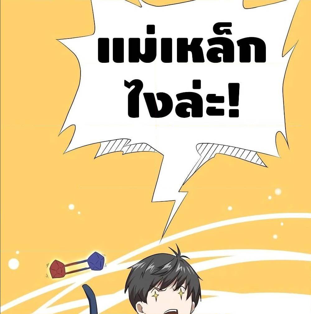 High energy strikes ตอนที่ 34 หน้า 27