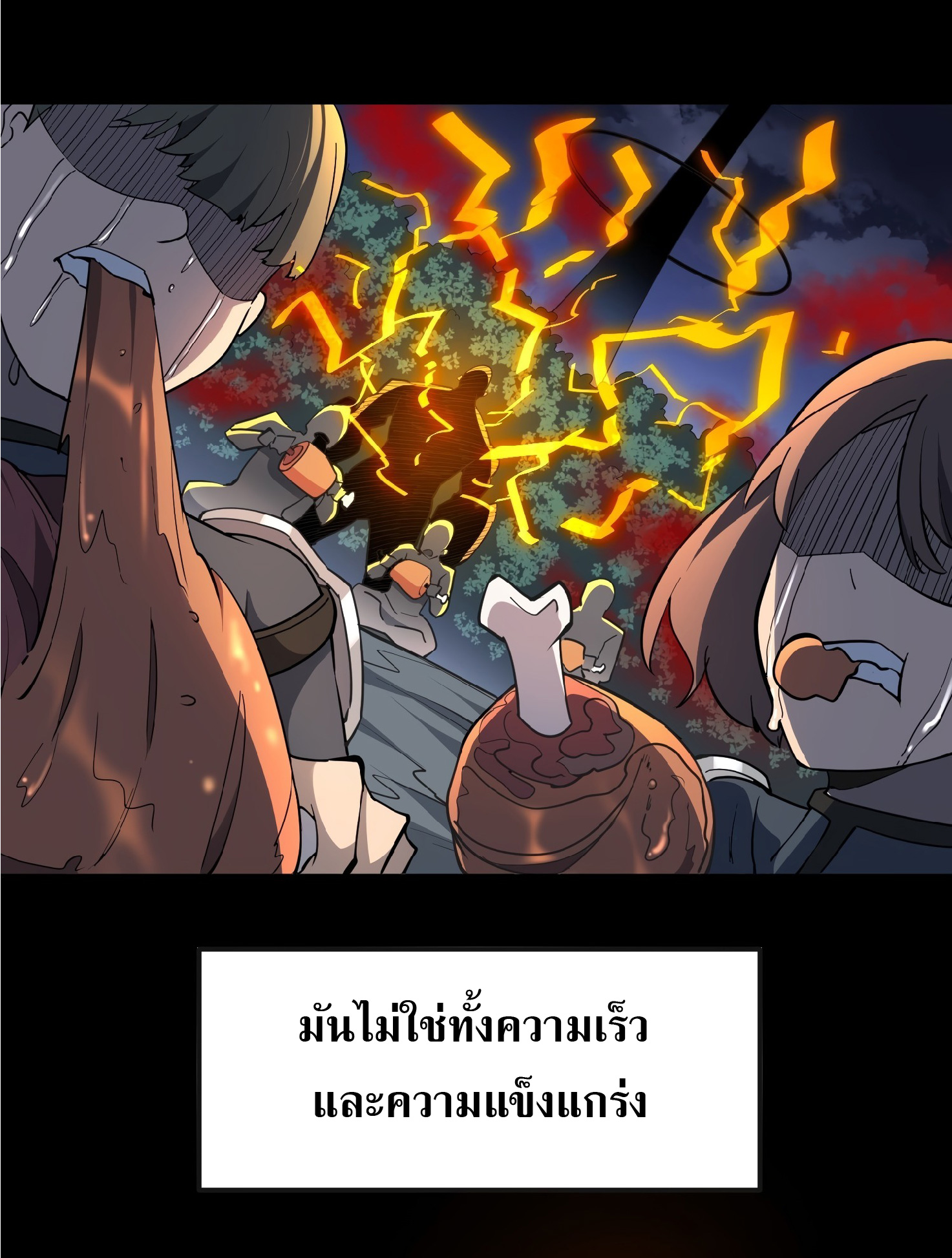 The People On Earth Are Too Ferocious ตอนที่ 84 หน้า 8