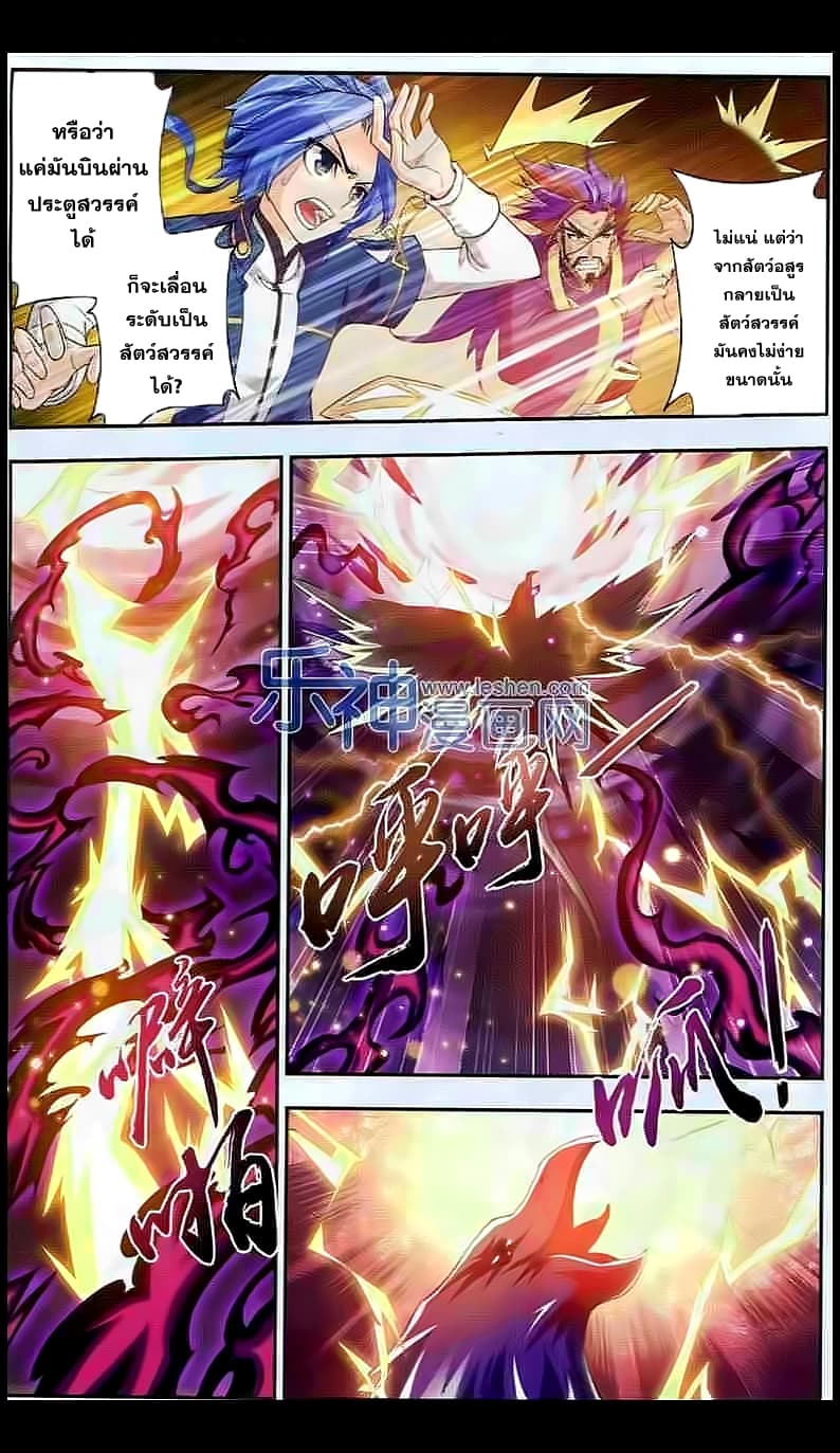 Da Zhu Zai ศึกปรมาจารย์สะท้านฟ้า (ชนจีน) ตอนที่ 27 หน้า 6