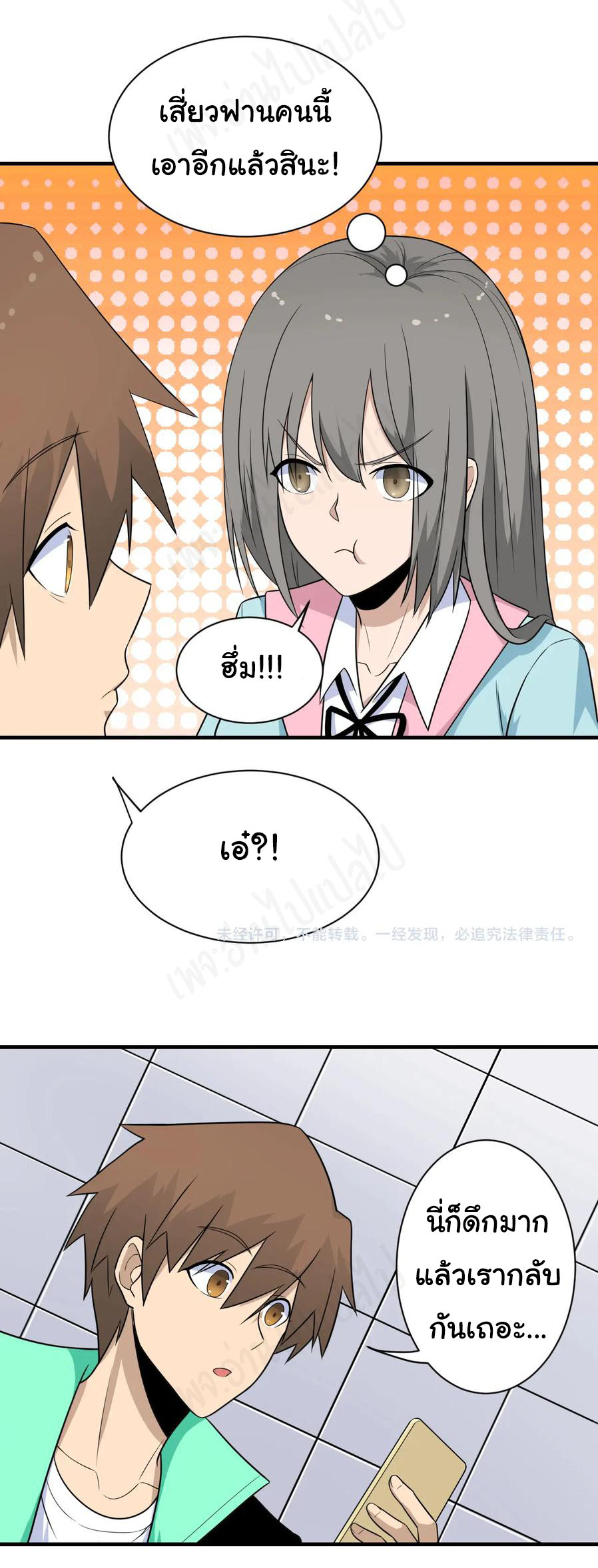 Sanjie Taobao Store ระบบร้านค้าเทพเจ้า ตอนที่ 202 หน้า 16