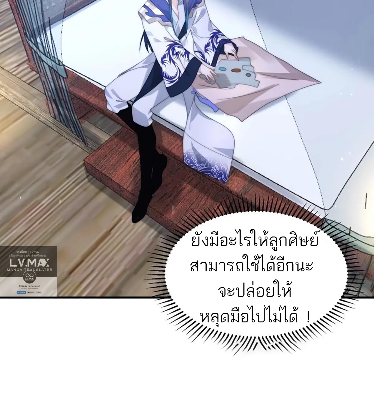 ซวยแล้วข้าโดนตามล่าจากศิษย์ในสำนัก ตอนที่ 42 หน้า 58