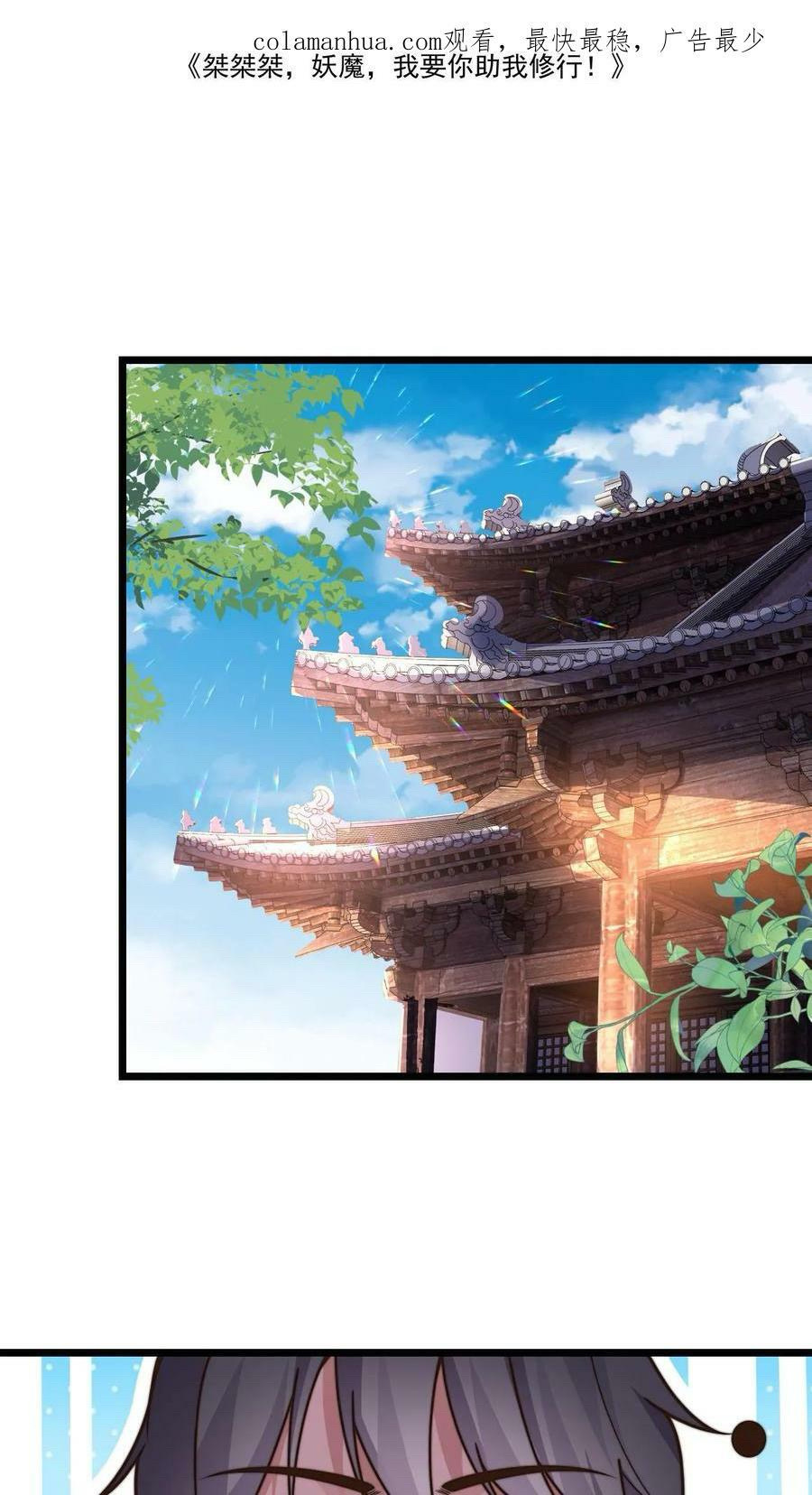 ระบบไร้เทียมทานเมื่อถูกปีศาจโจมตี ตอนที่ 50 หน้า 2