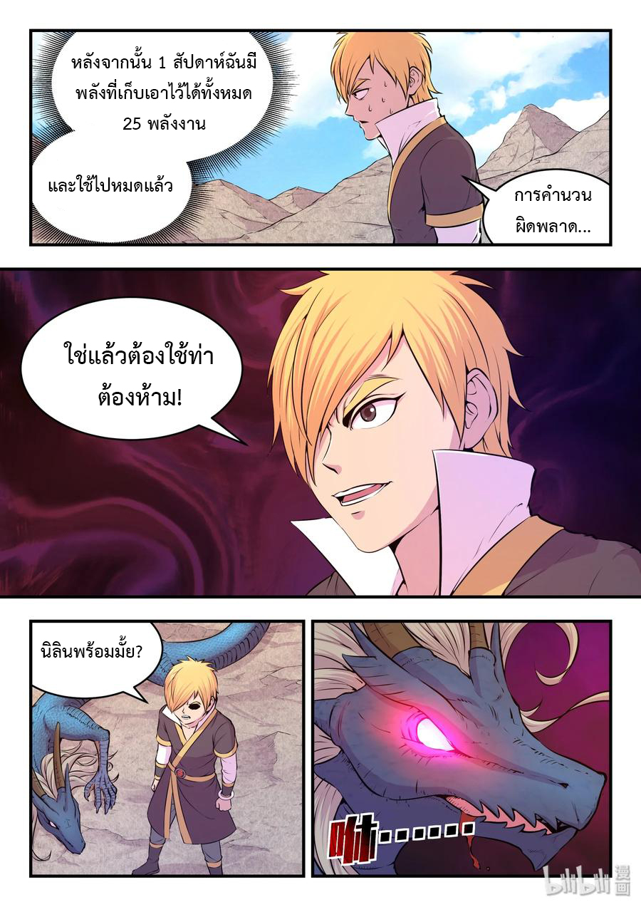 King of Spirit beast - ราชาแห่งสัตว์วิญญาณ ตอนที่ 40 หน้า 7