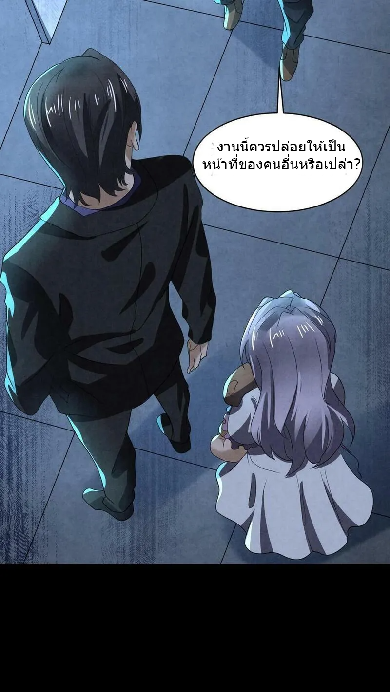 Overly Ferocious of Being Cautious ตอนที่ 71 หน้า 8