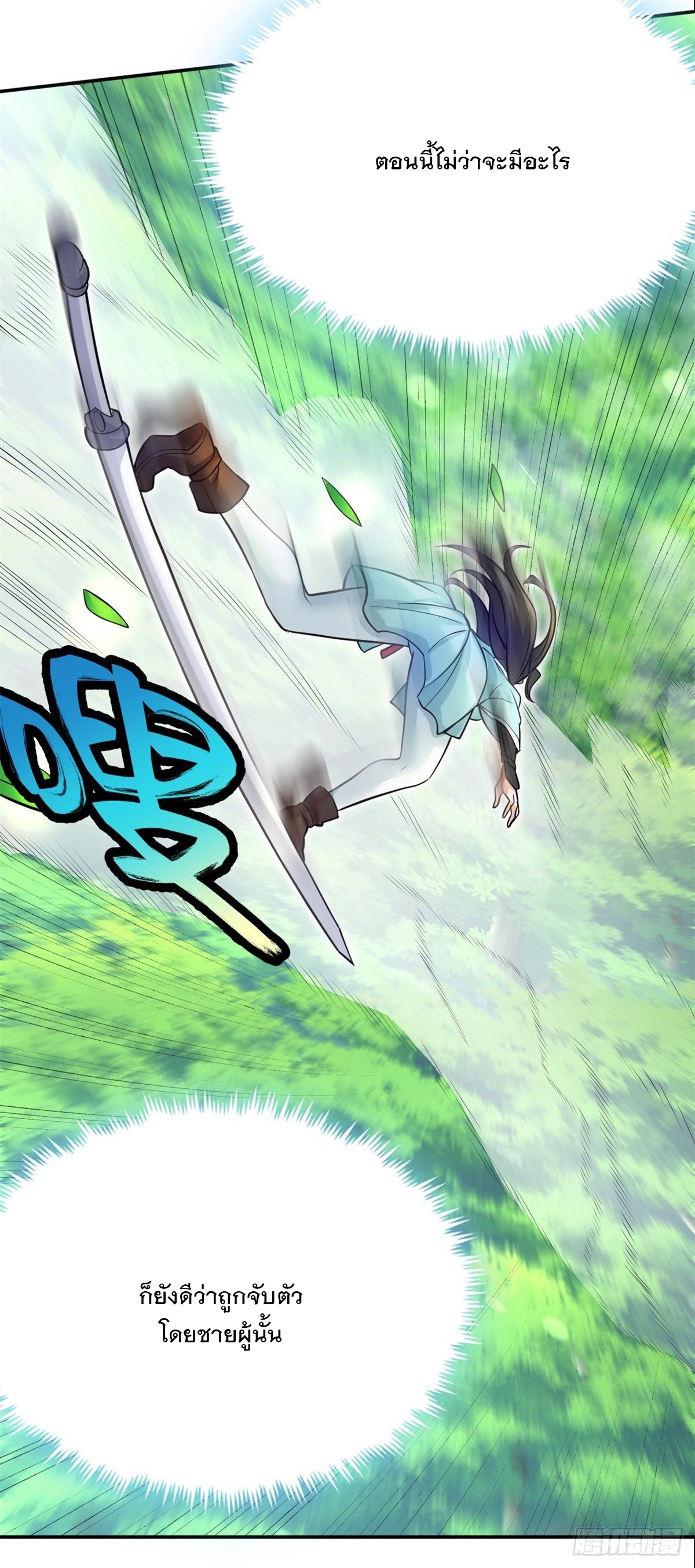 ด้วยเขตแดนกระบี่ ข้าสามารถเป็นเซียนกระบี่ได้ ตอนที่ 10 หน้า 28