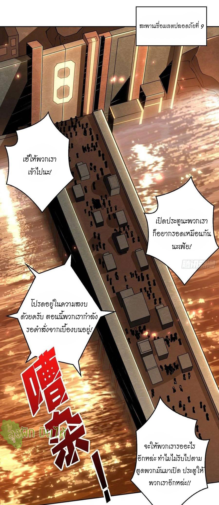 (ชนจีน) IT STARTS WITH A KINGPIN ACCOUNT - จุติจอมราชัน ตอนที่ 58 หน้า 29