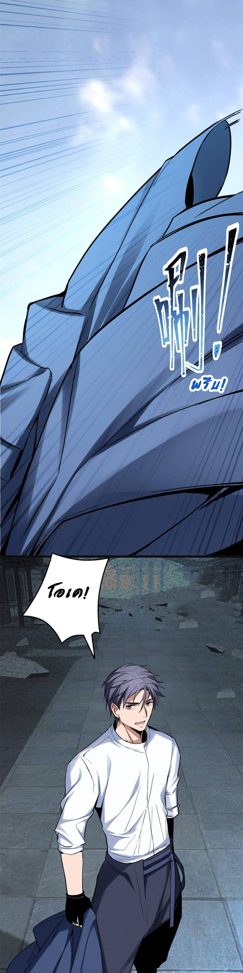 [ชนจีน] ฉันแค่อยากเล่นเกมส์เงียบๆ [I Just Want to Play the Game Quietly] ตอนที่ 13 หน้า 14