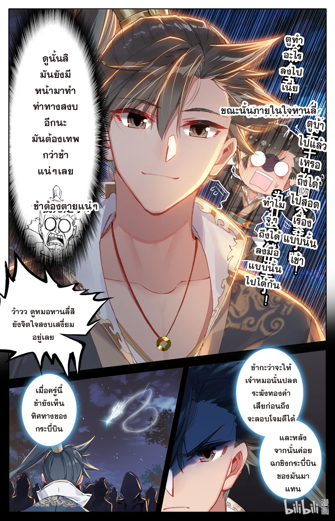 A record of a mortal's journey to immortality(ทันจีน) ตอนที่ 39 หน้า 5