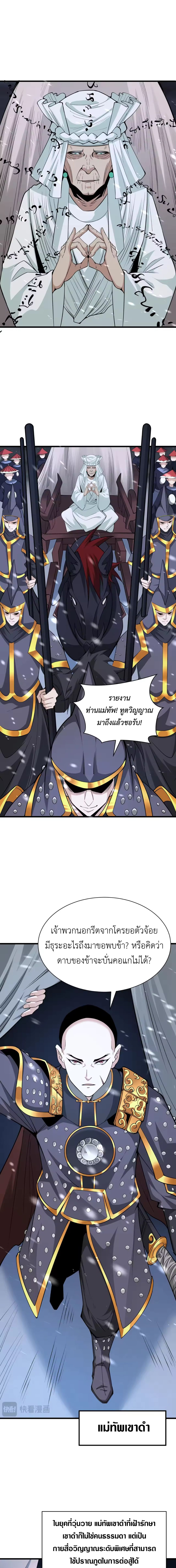Era of the Haunted - ยุคสมัยแห่งภูตผี ตอนที่ 305 หน้า 13