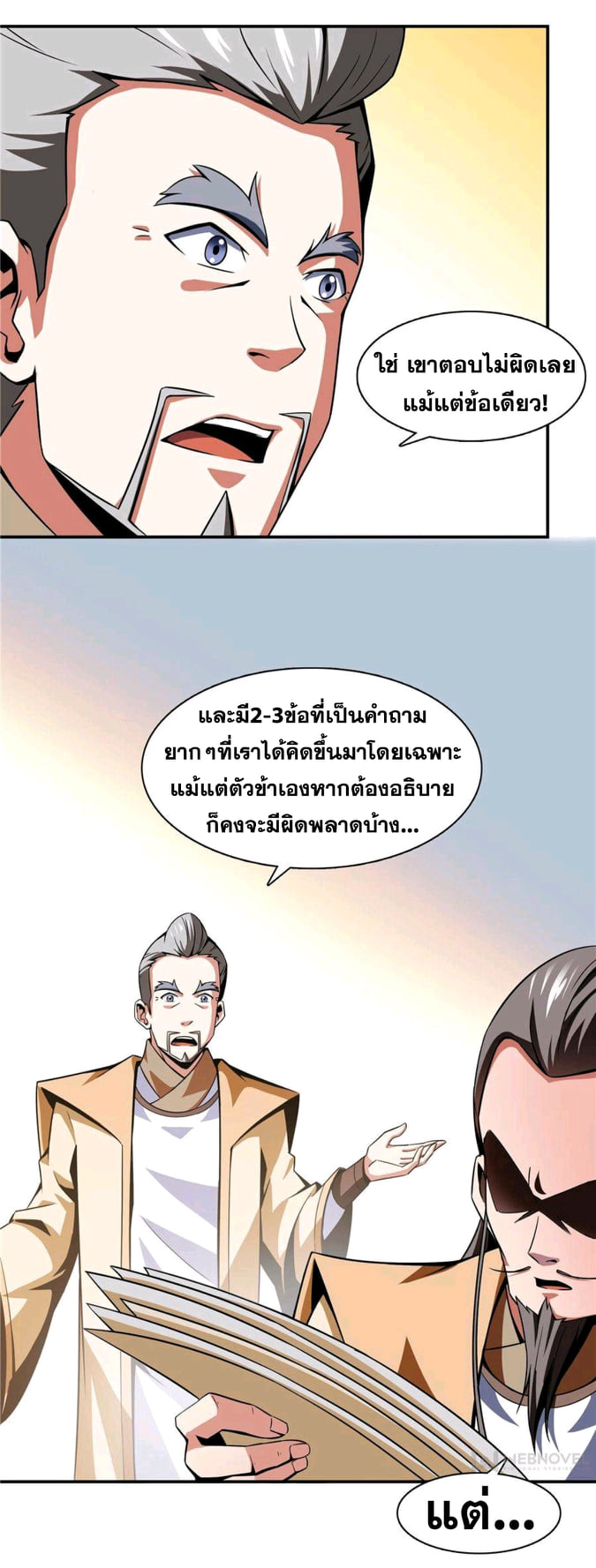 Library Of Heaven's Path ตอนที่ 57 หน้า 31