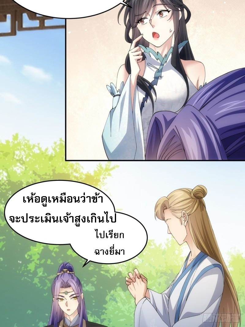 ข้าจะกำหนดชะตาตัวเอง ทันจีน ตอนที่ 146 หน้า 4