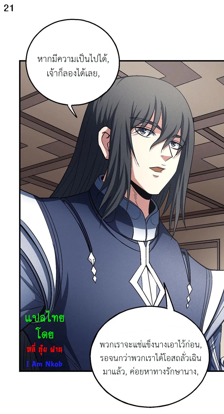 God of Martial Arts เทพยุทธ์แห่งใต้หล้า ตอนที่ 1 หน้า 22