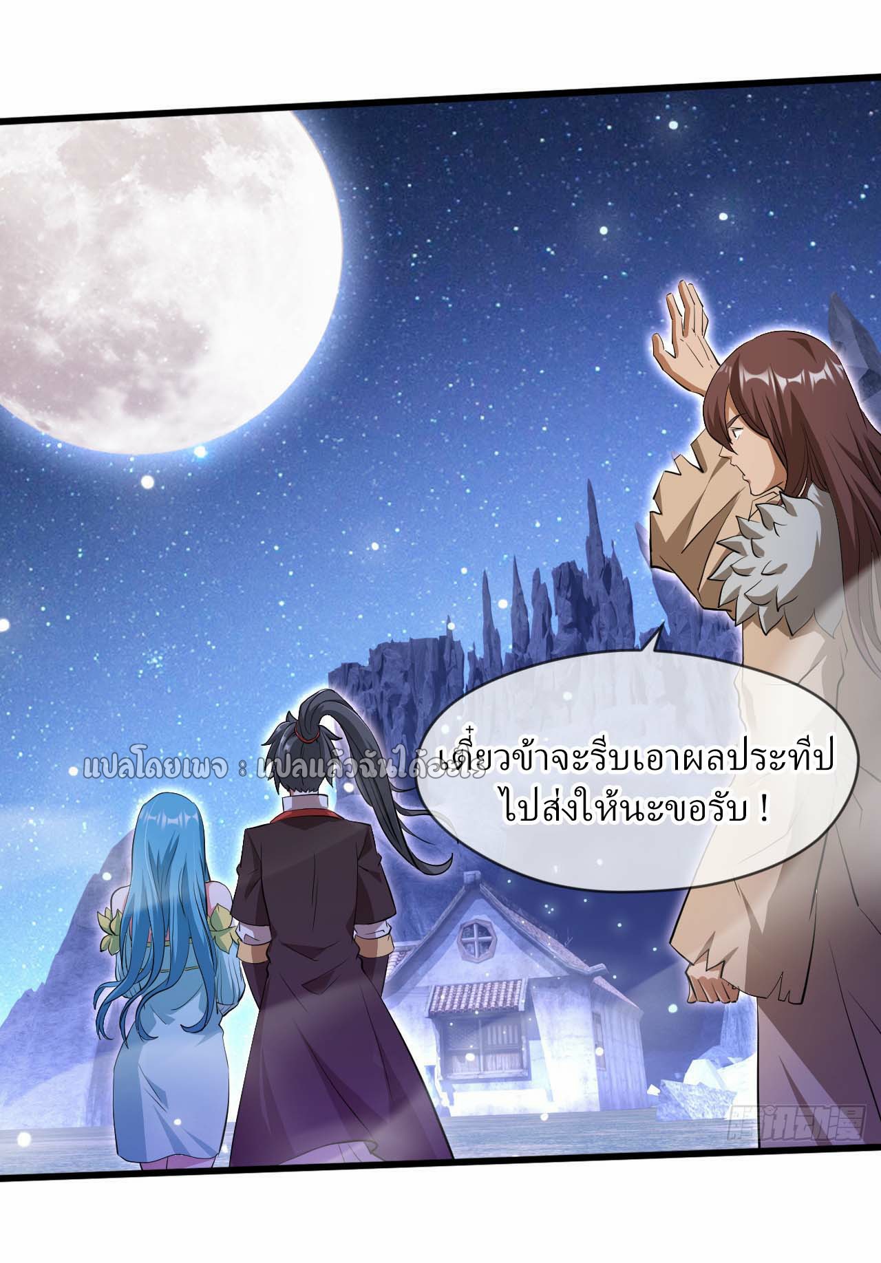 (ชนจีน)จุติเทพจักรพรรดิเกิดมาทั้งทีมีคะแนนเป็นล้าน ตอนที่ 69 หน้า 31