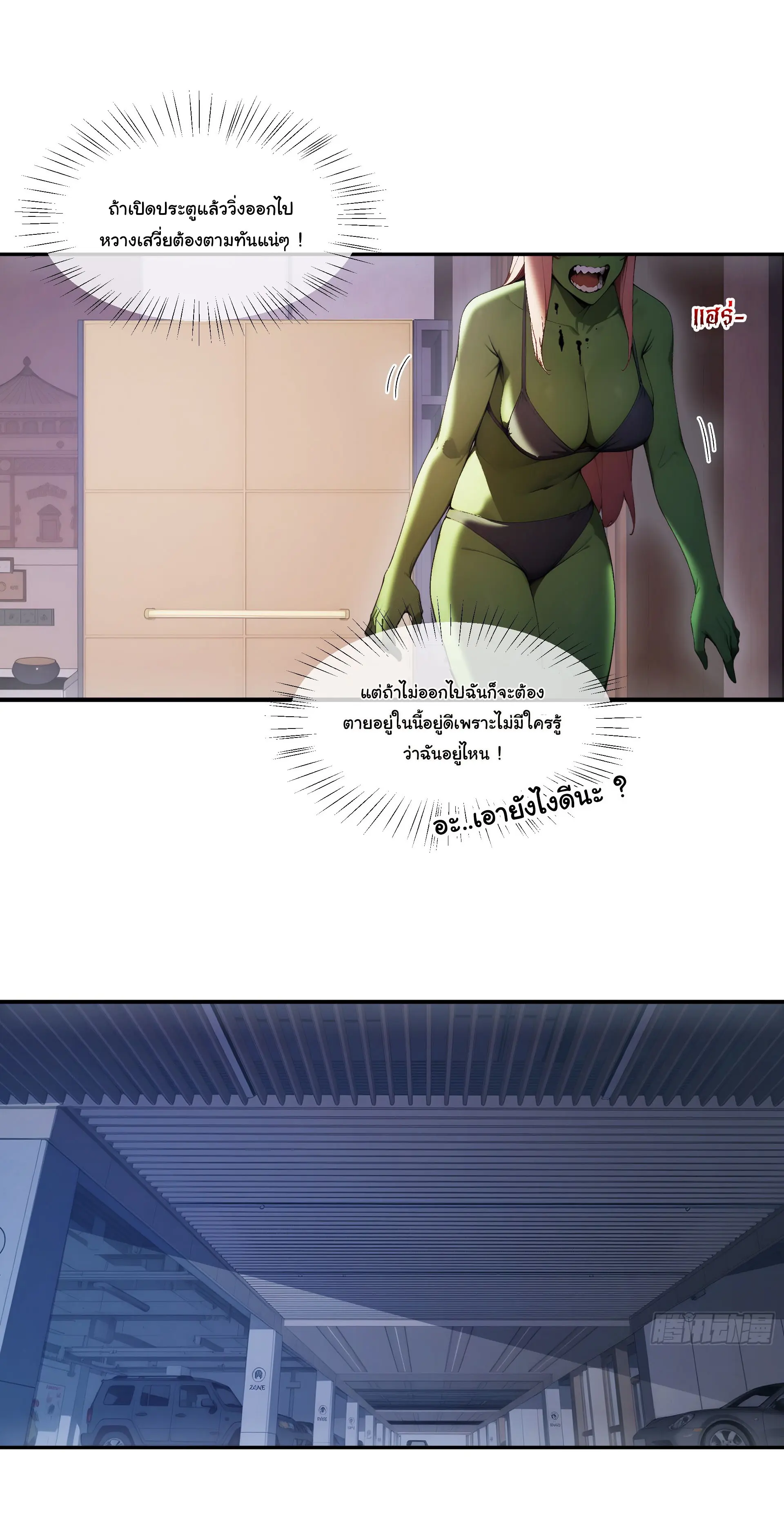 พลิกชะตาทีมท้าสวรรค์ ( Doomday Rebirth ) ตอนที่ 15 หน้า 8