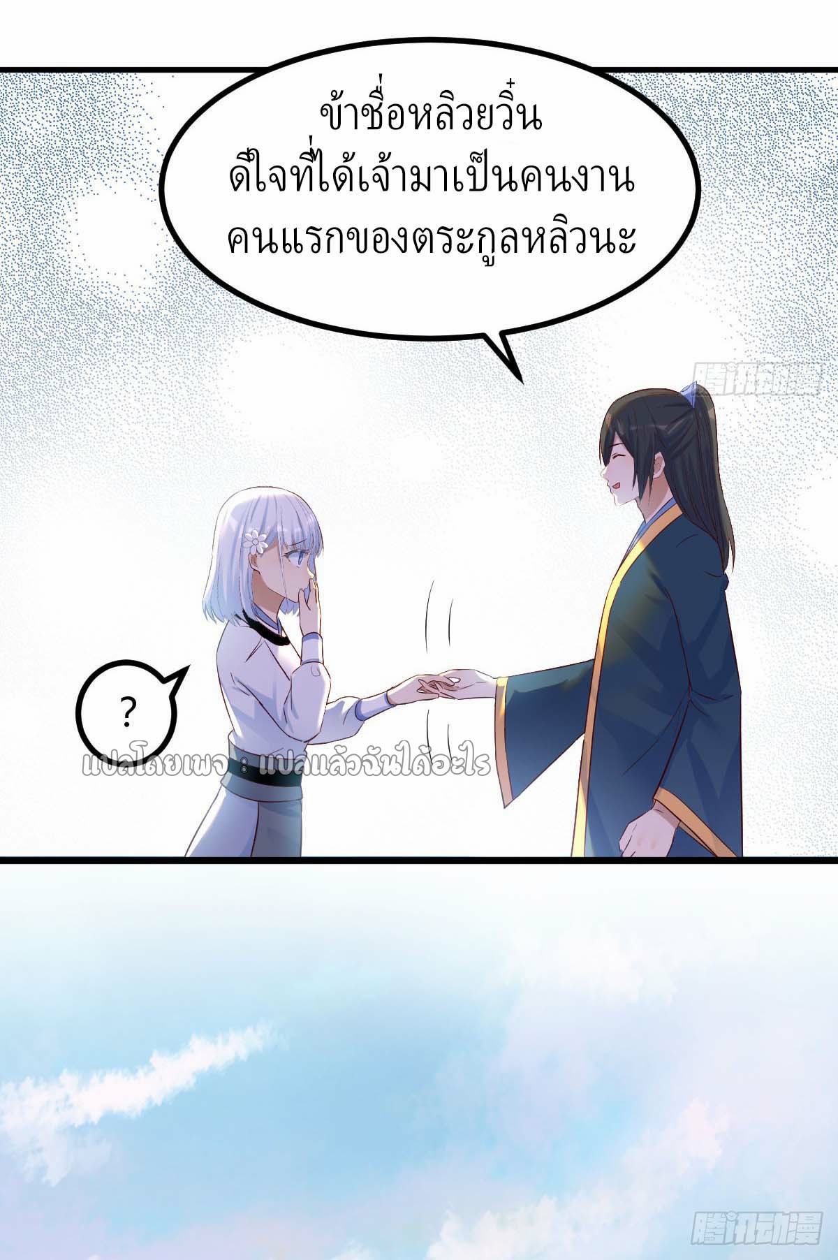 เกิดใหม่ทั้งทีมีเงินแค่เหรีญเดียว ตอนที่ 9 หน้า 44