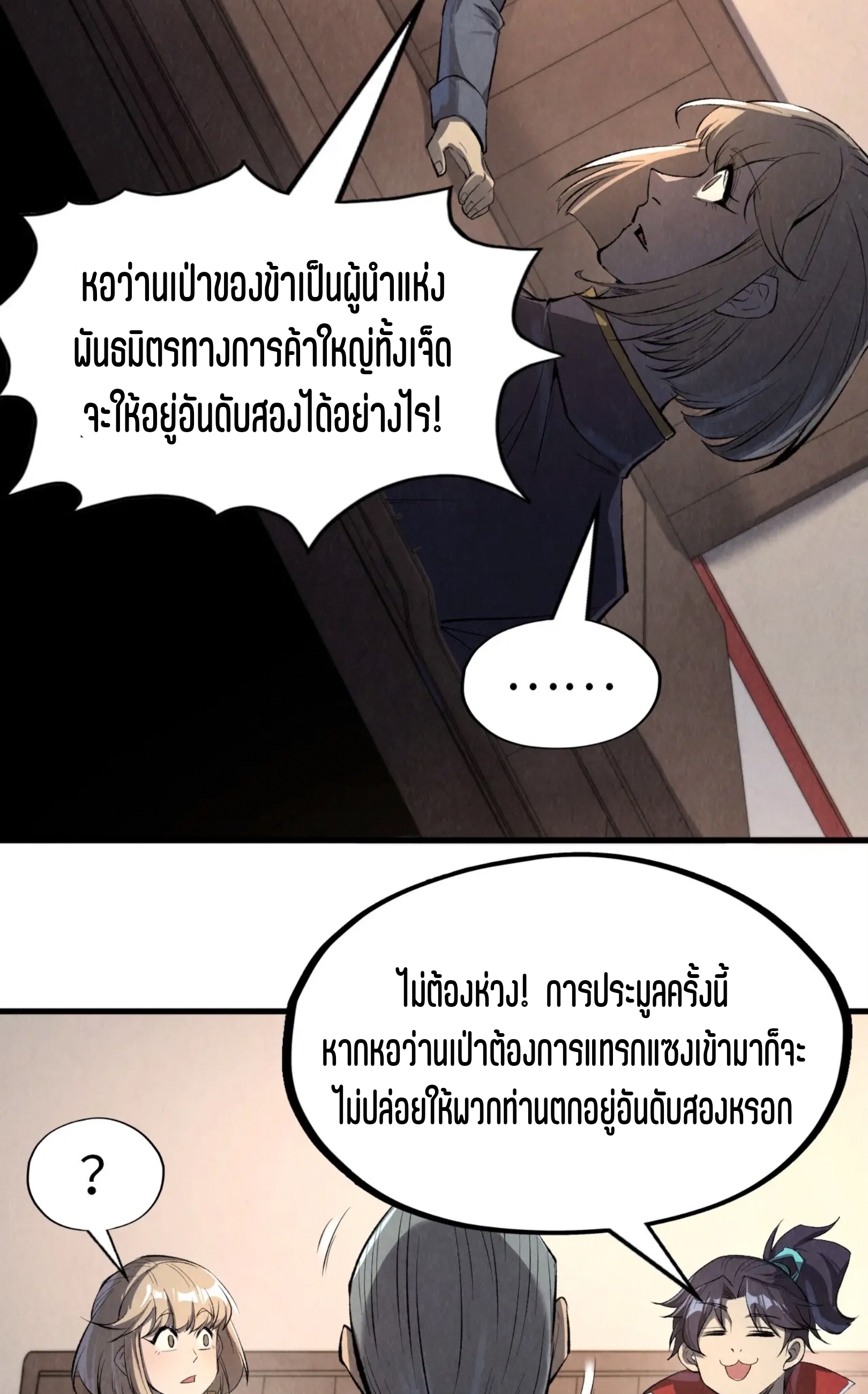 มหาเทพนิรันดร์กาล ตอนที่ 156 หน้า 48