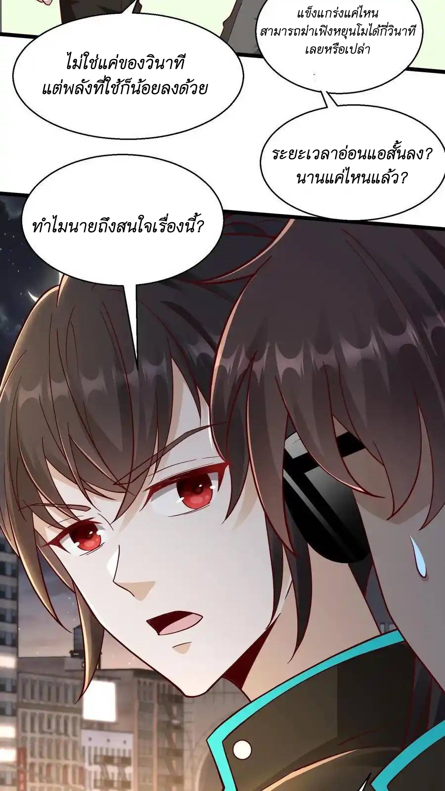 I Accidentally Became Invincible While Studying With My Sister ตอนที่ 48 หน้า 12