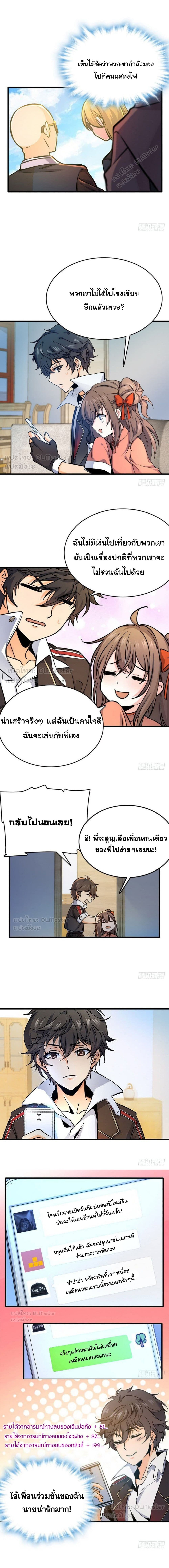 ชีวิตใหม่ของราชาจอมกวน ตอนที่ 5 หน้า 5