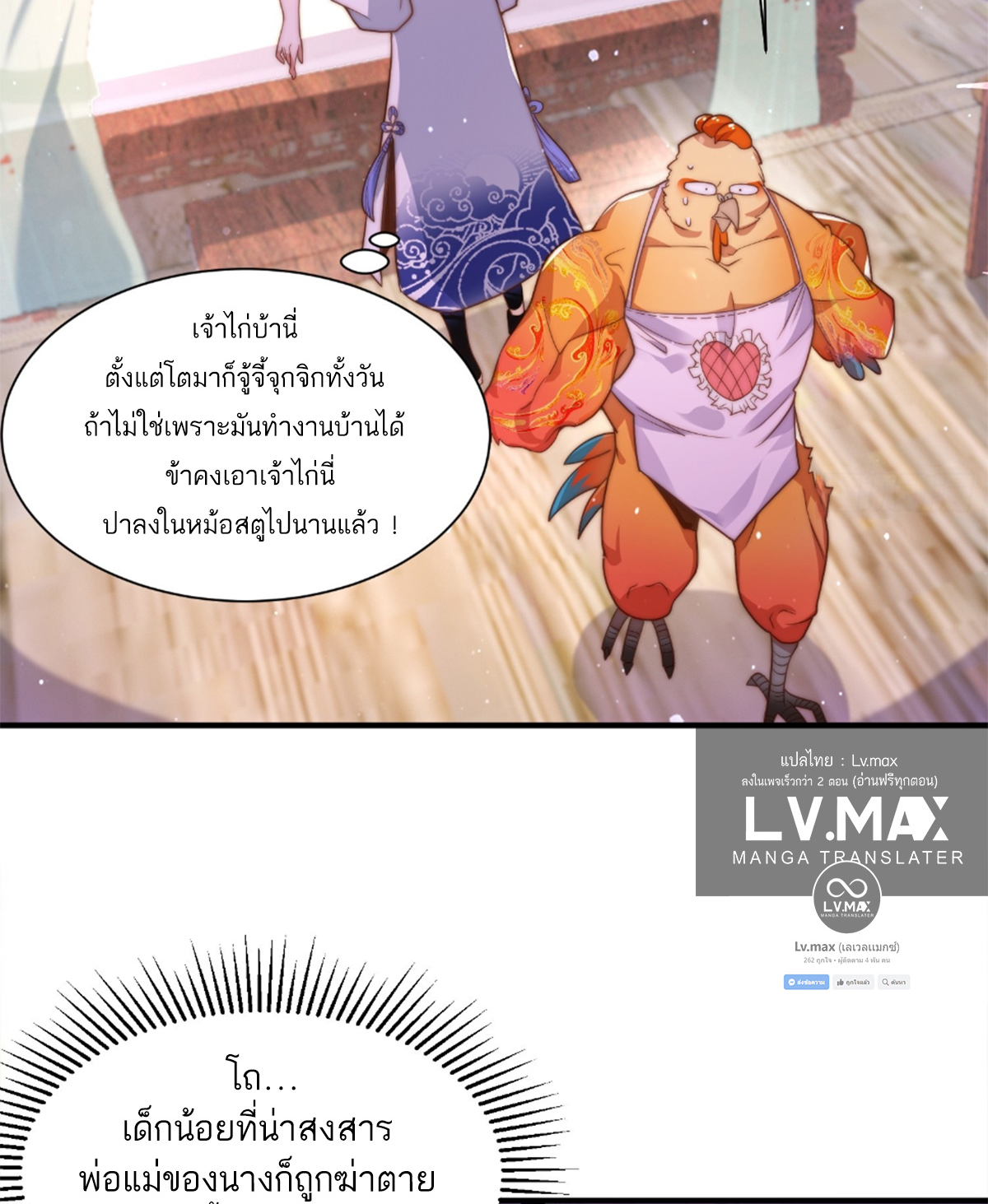 ซวยแล้วข้าโดนตามล่าจากศิษย์ในสำนัก ตอนที่ 4 หน้า 13