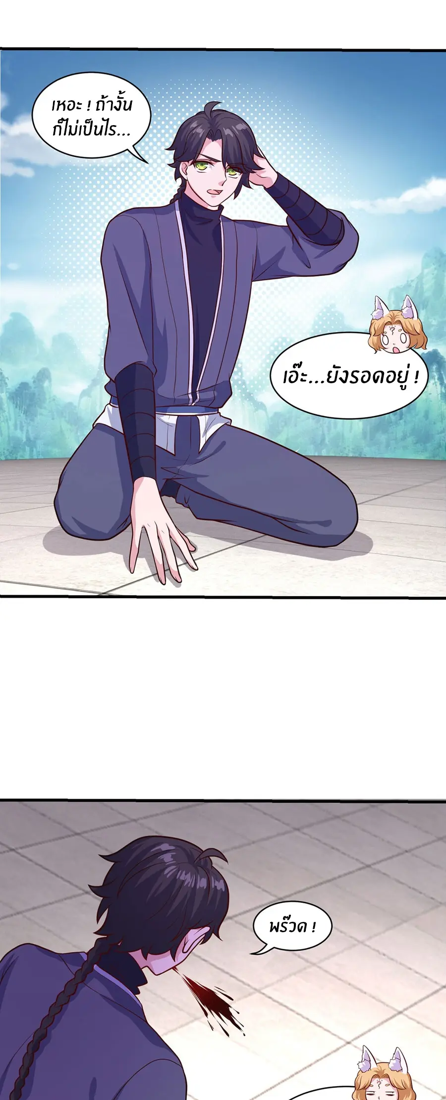 ก้าวผ่านเส้นสายเลือด ตอนที่ 84 หน้า 9