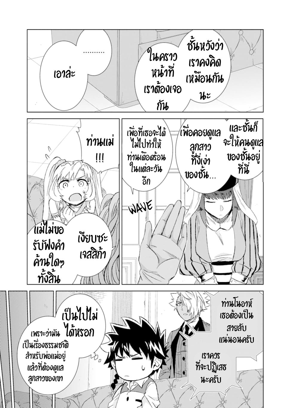 Isekai de Tadahitori no Mamono Tsukai ตอนที่ 26 หน้า 8