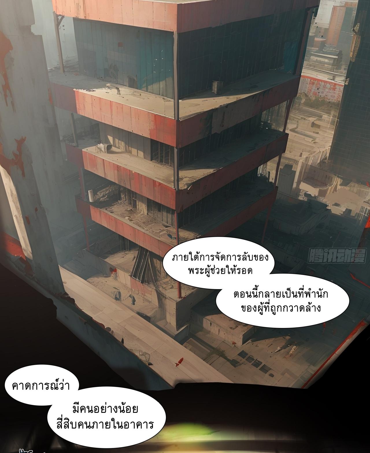 Apocalypse Forecast ตอนที่ 87 หน้า 14