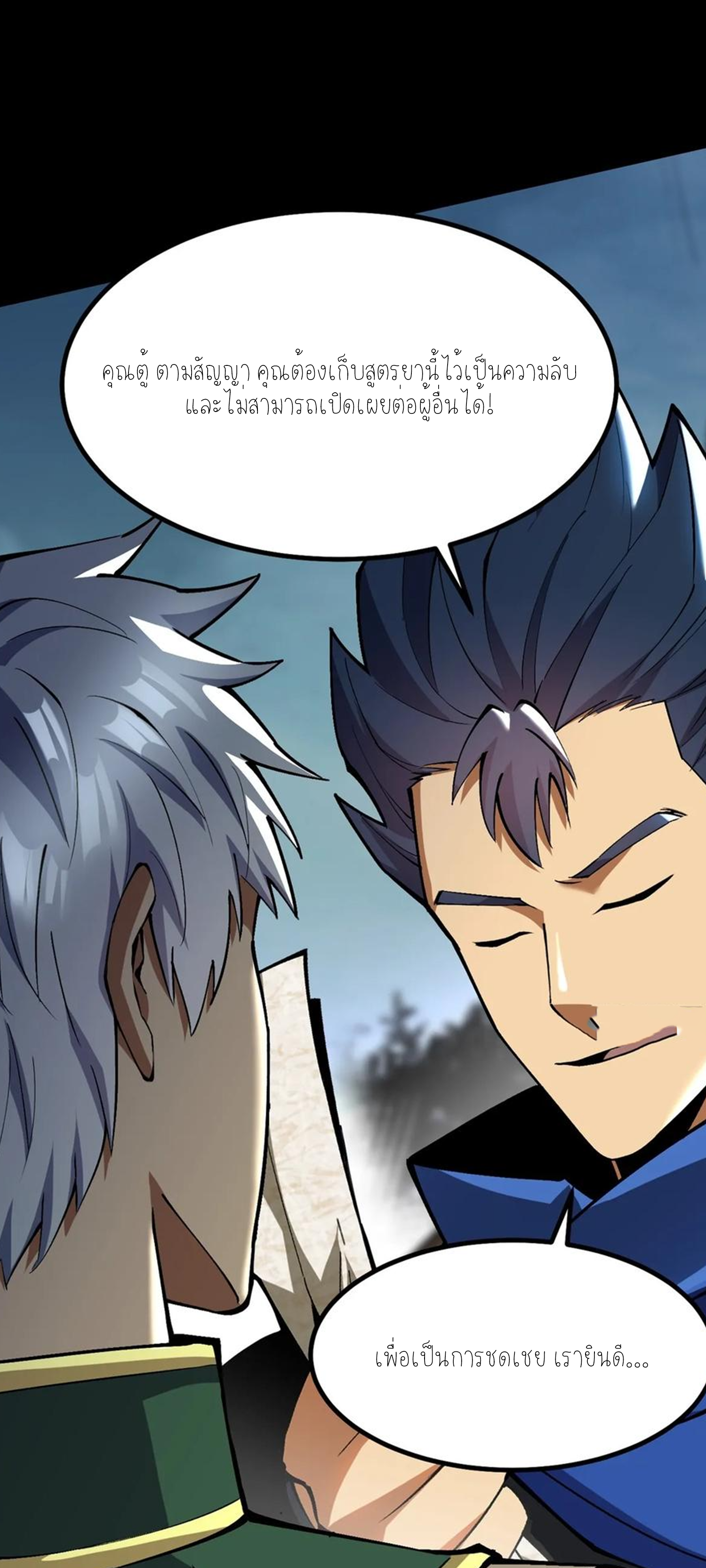 ไม่อยากเรียนทักษะ แห่งคำสาปเลย! ตอนที่ 42 หน้า 18