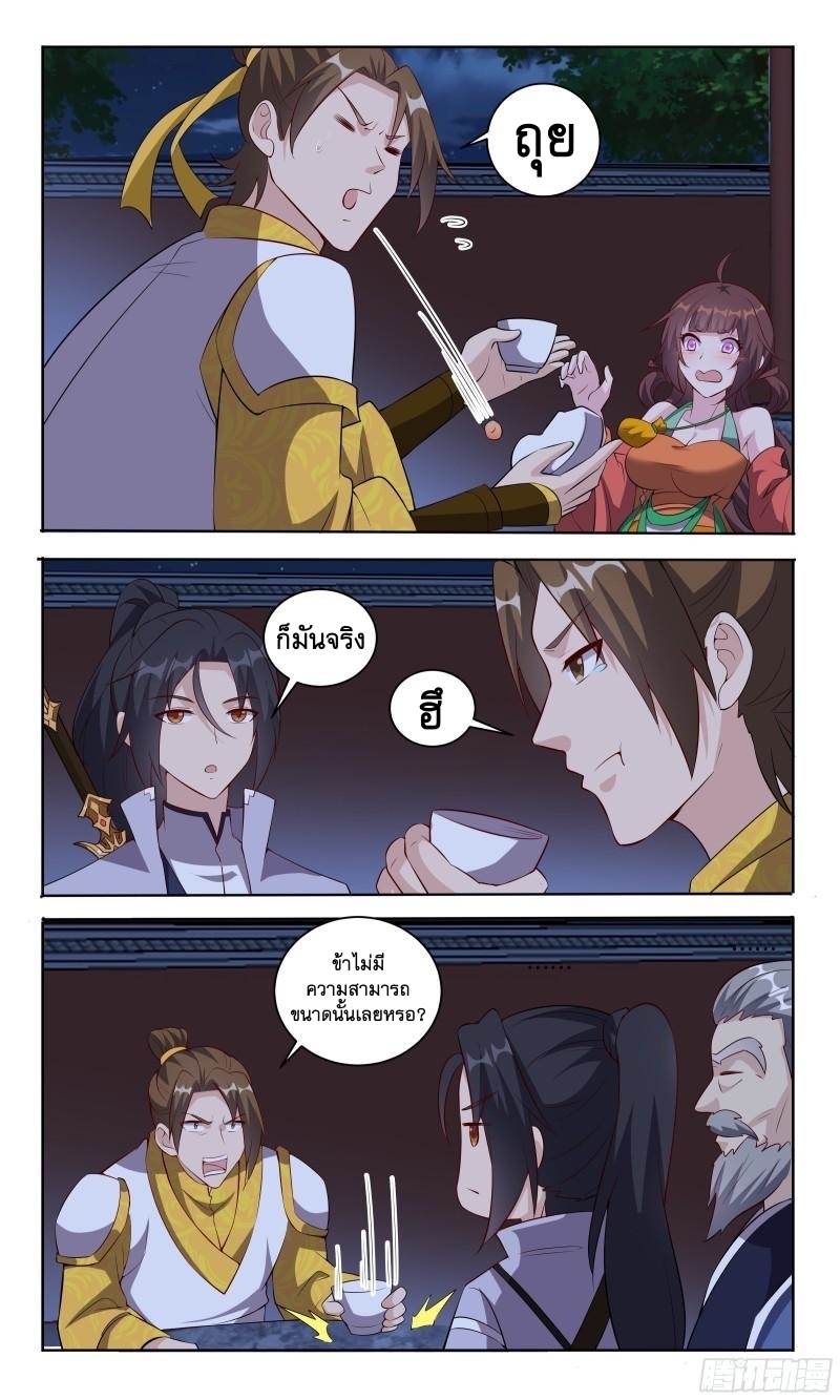 ข้าไม่ได้อยากเป็นเทพแห่งดาบ ตอนที่ 100 หน้า 14