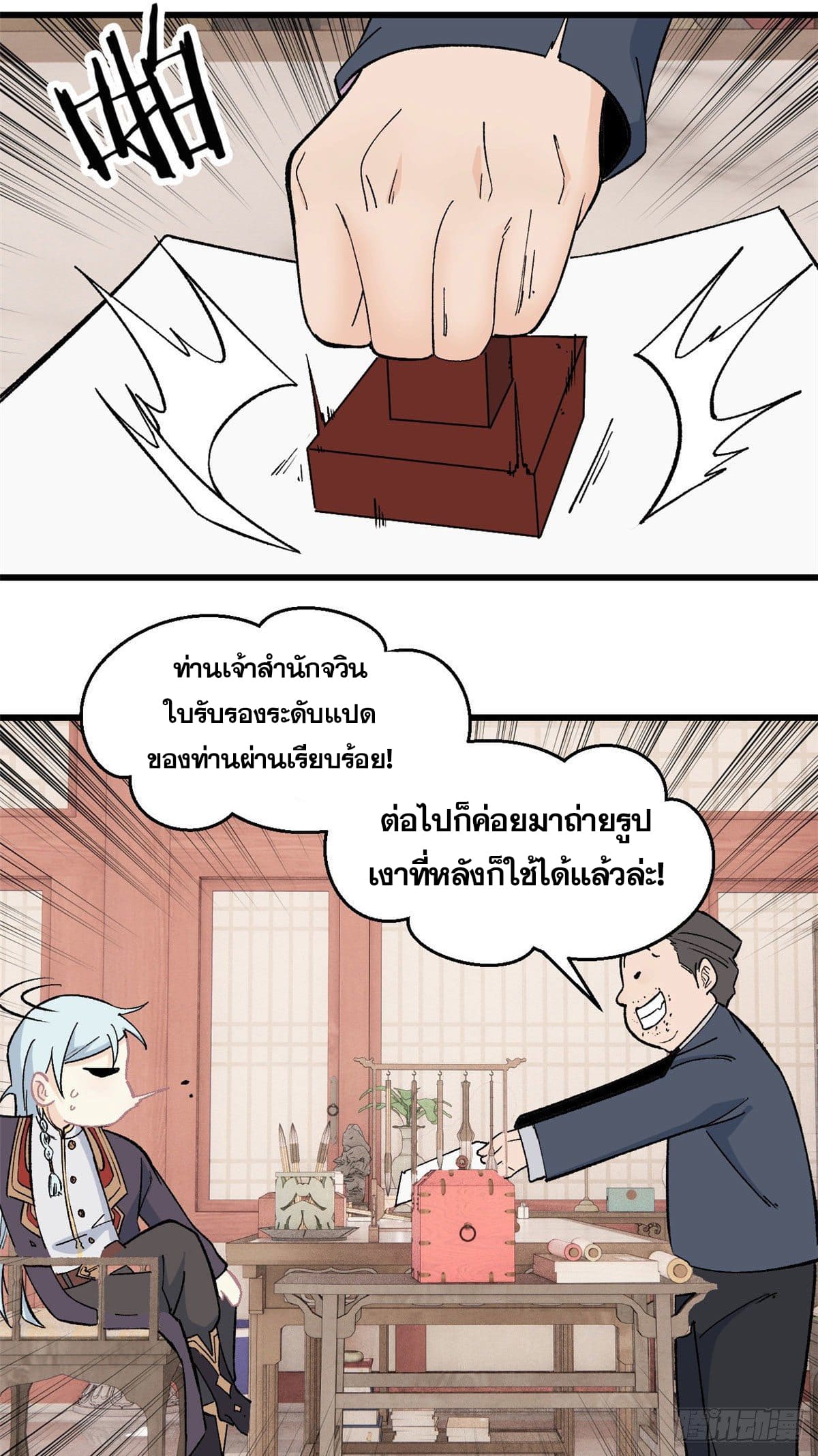 นิกายที่แข็งแกร่งที่สุด (ทันจีน) ตอนที่ 58 หน้า 13