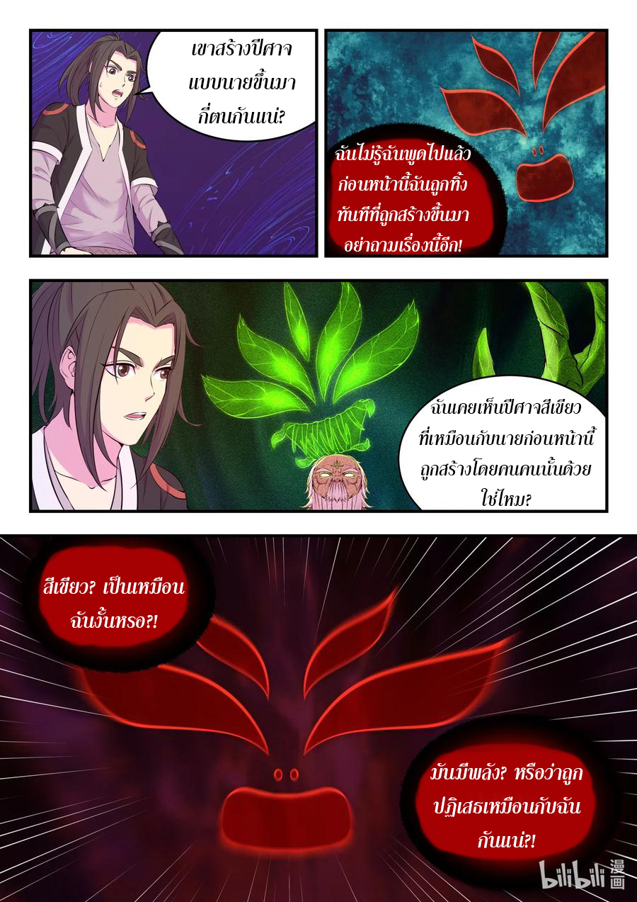 King of Spirit beast - ราชาแห่งสัตว์วิญญาณ ตอนที่ 81 หน้า 16