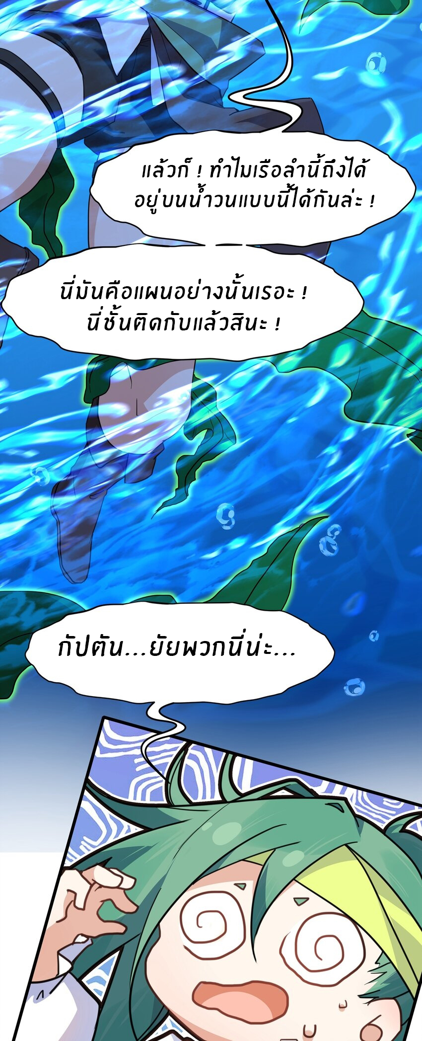 Purifying the world begins with bathing ตอนที่ 29 หน้า 30
