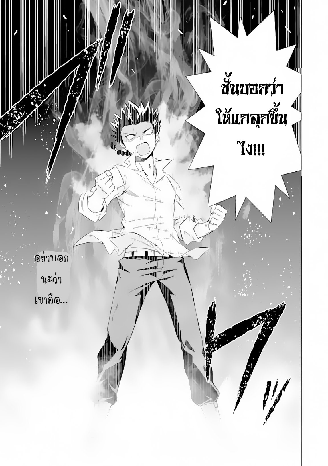 Isekai de Tadahitori no Mamono Tsukai ตอนที่ 9 หน้า 39