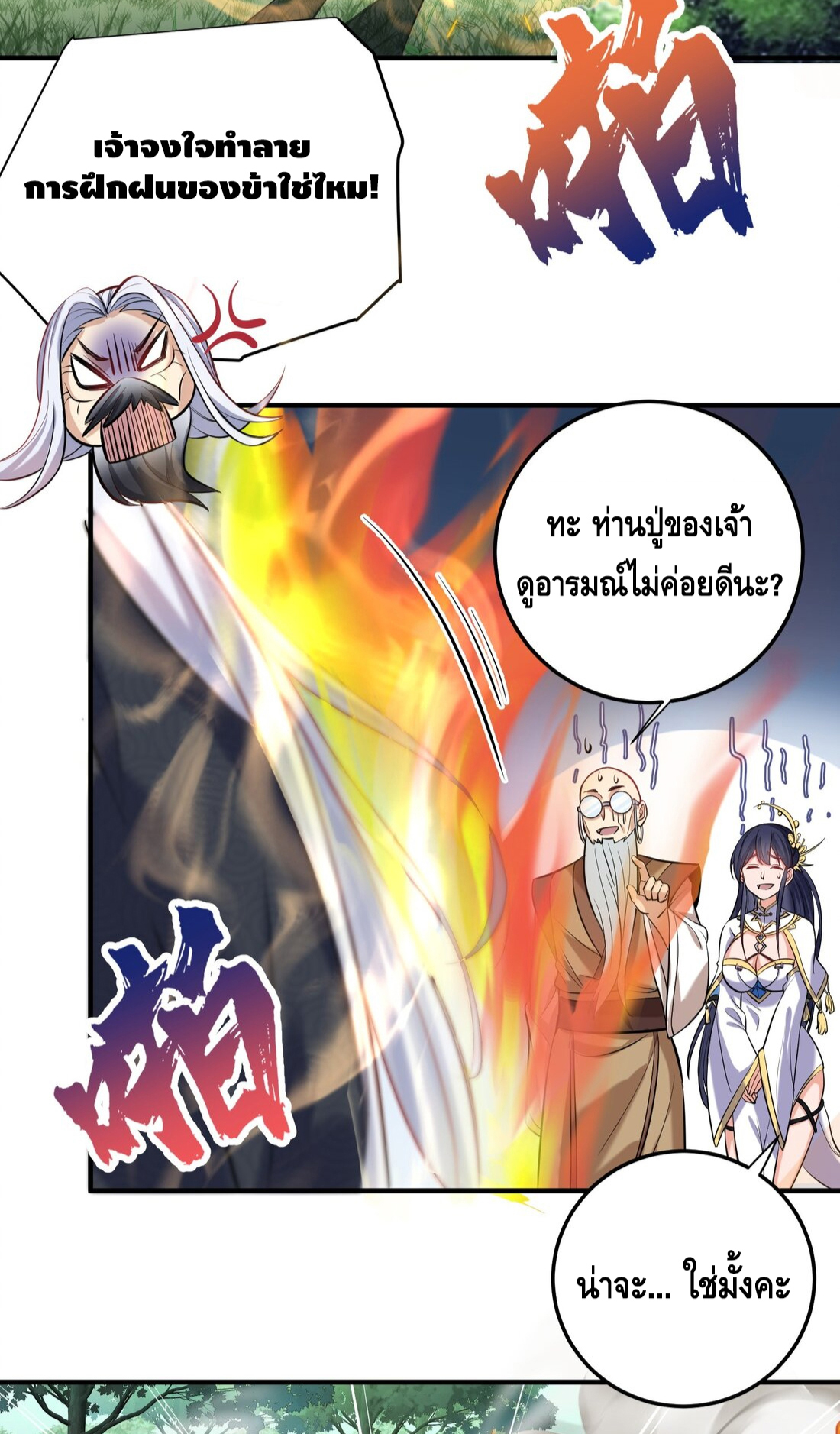 ข้าเป็นเทพเซียนตั้งแต่เมื่อไหร่? ตอนที่ 6 หน้า 3