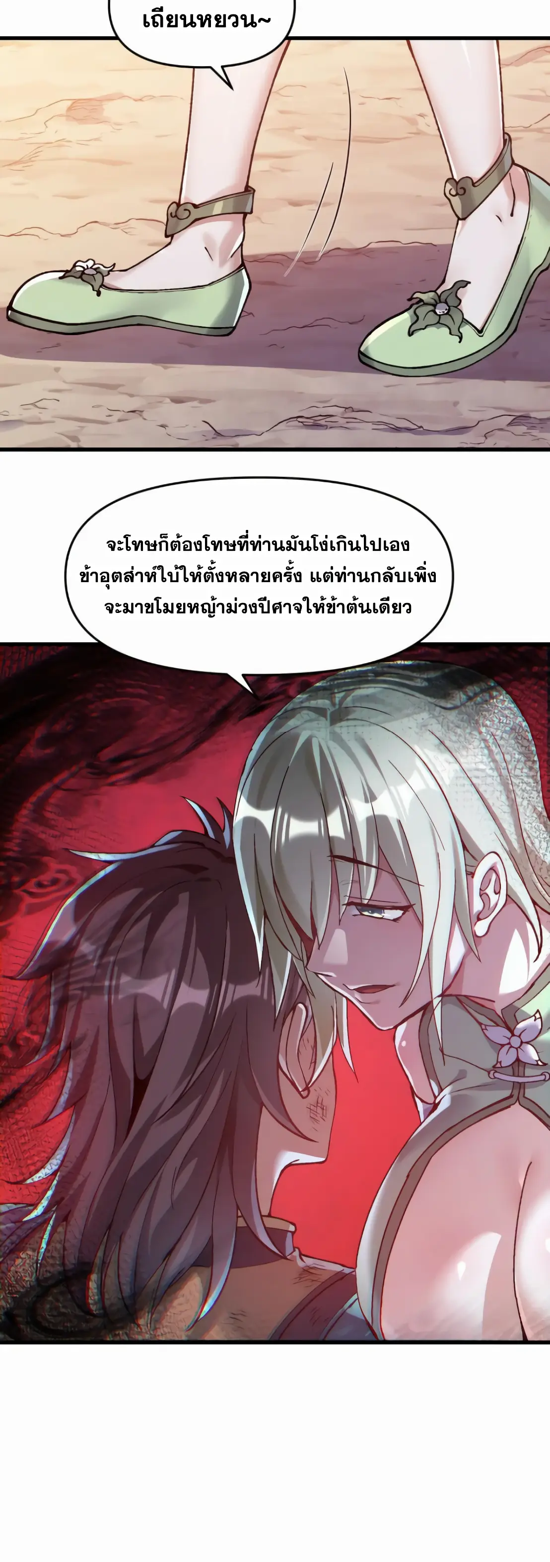 การบําเพ็ญเพียรเริ่มต้นจากการ ปลูกจักรพรรดินีปีศาจ ตอนที่ 1 หน้า 72