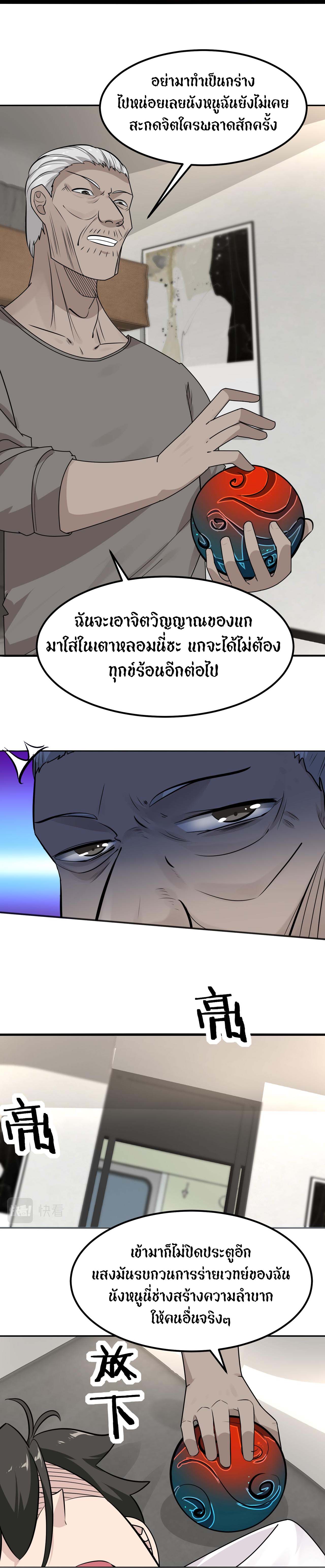 Invincible Battle System-ระบบพลังต่อสู้ไร้พ่าย เย้ยฟ้าให้หมั่นไส้เล่นๆ ตอนที่ 10 หน้า 9