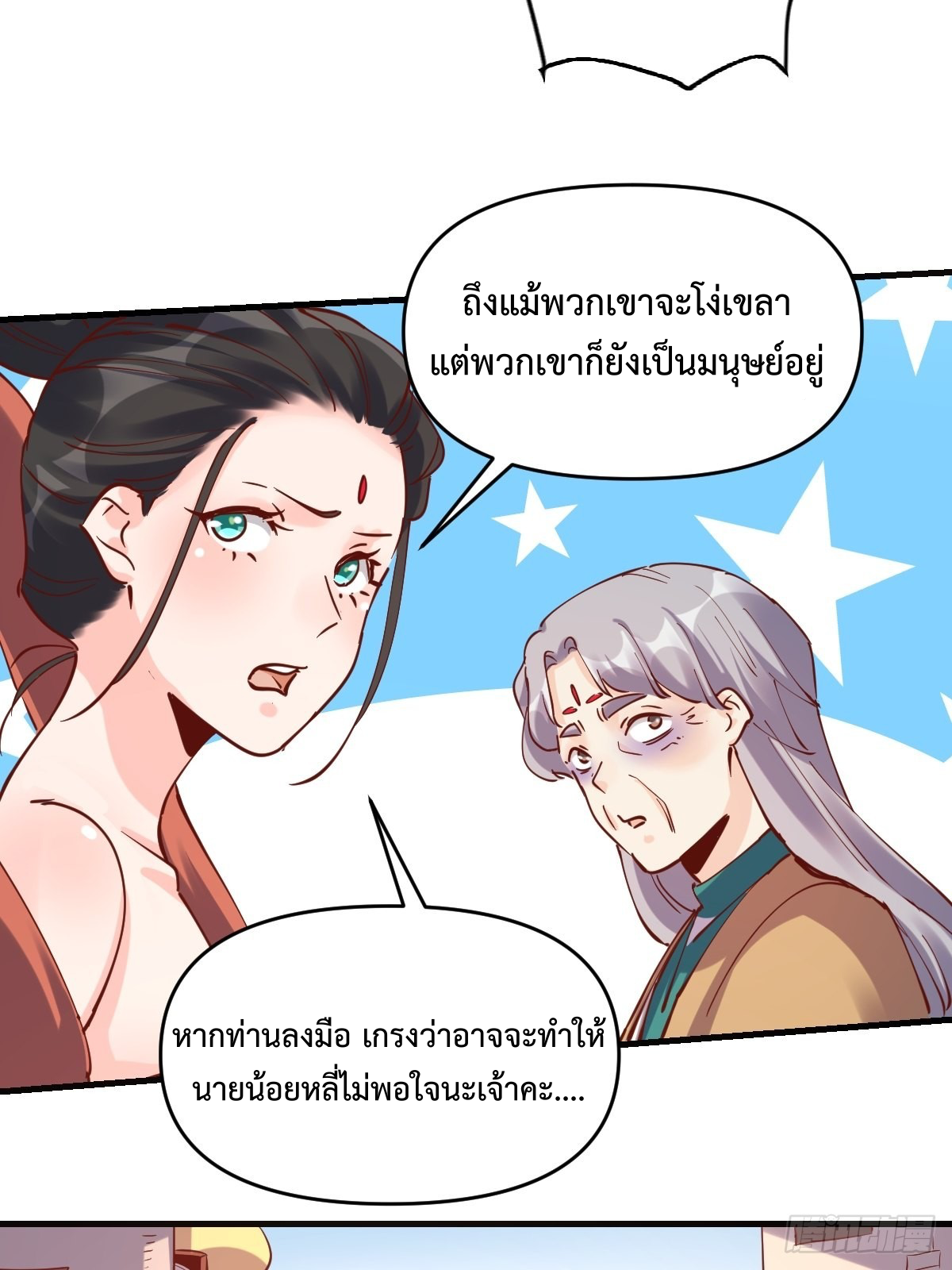 กลายเป็นว่าข้าคือจอมยุทธ์ผู้ยิ่งใหญ่ ตอนที่ 147 หน้า 40
