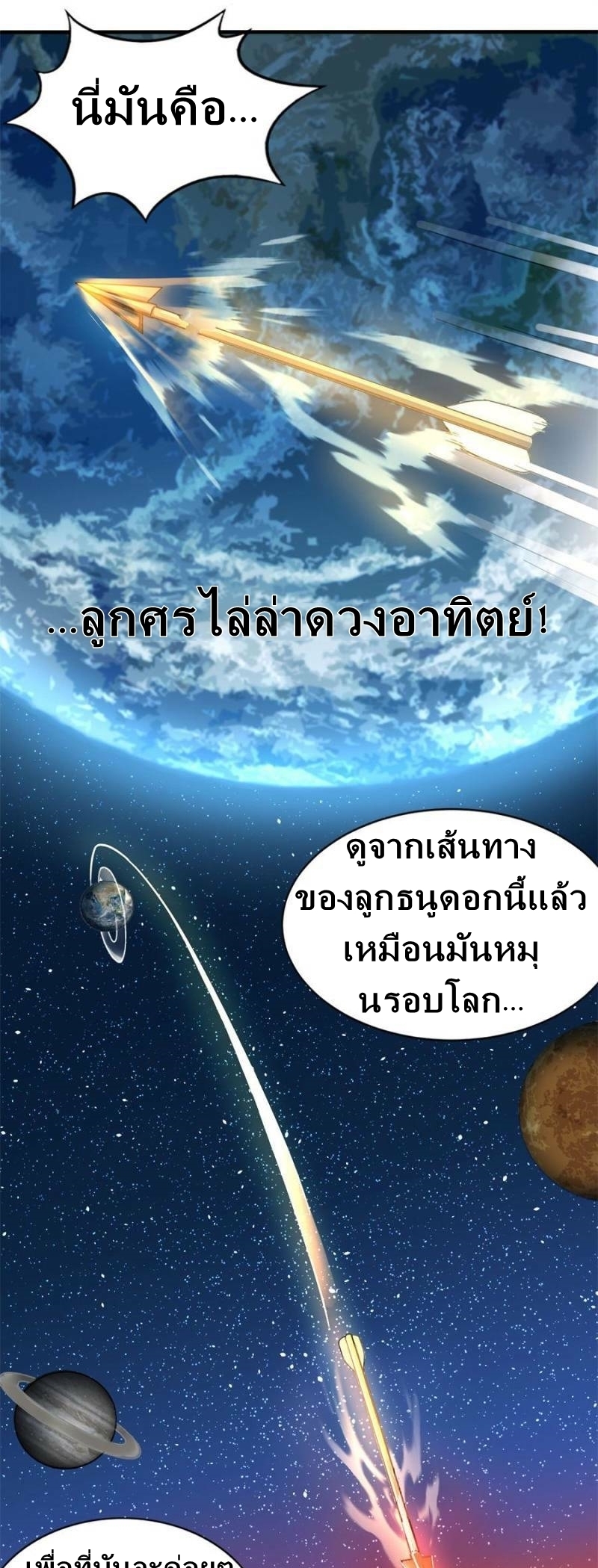 Blue and White Club ตอนที่ 2 หน้า 7