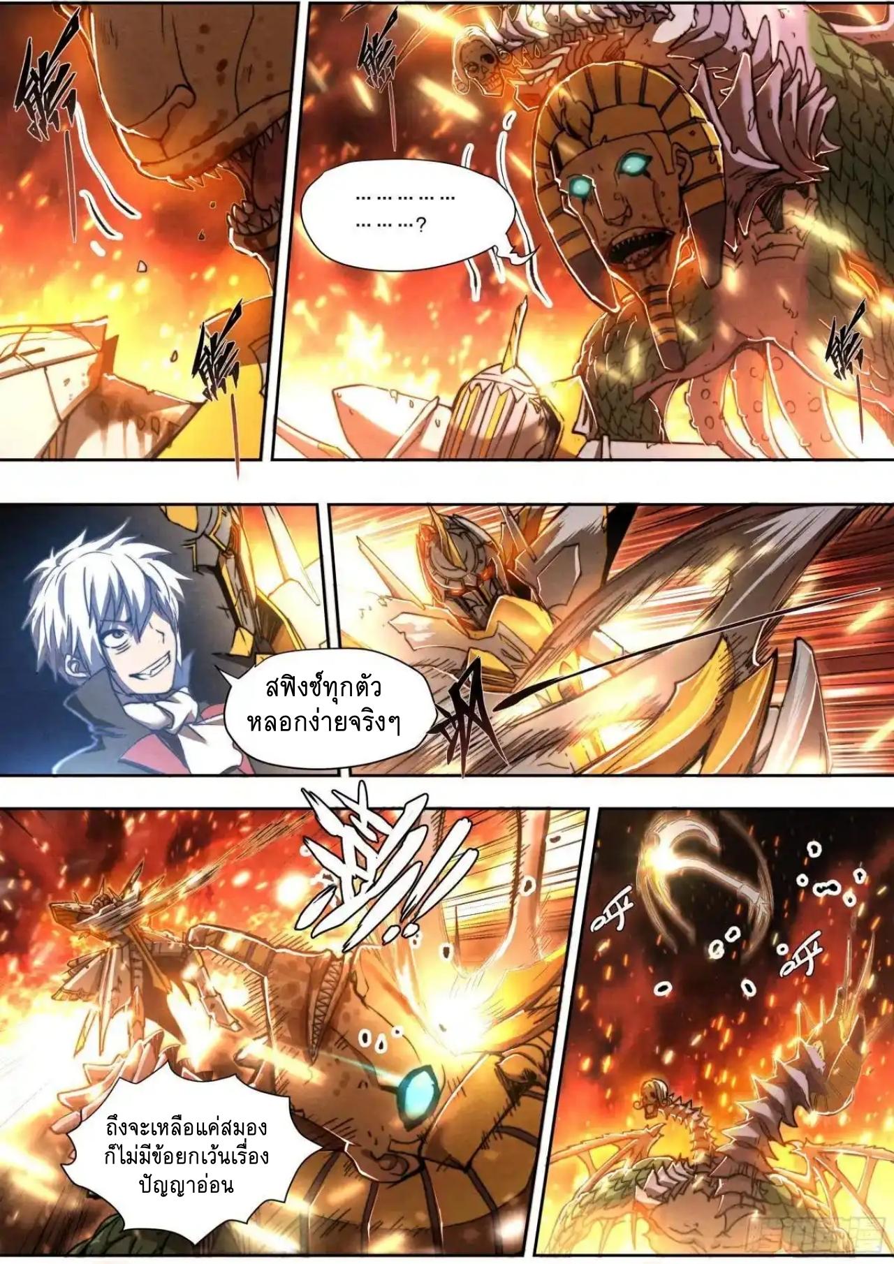 Apocalypse Forecast ตอนที่ 151 หน้า 6