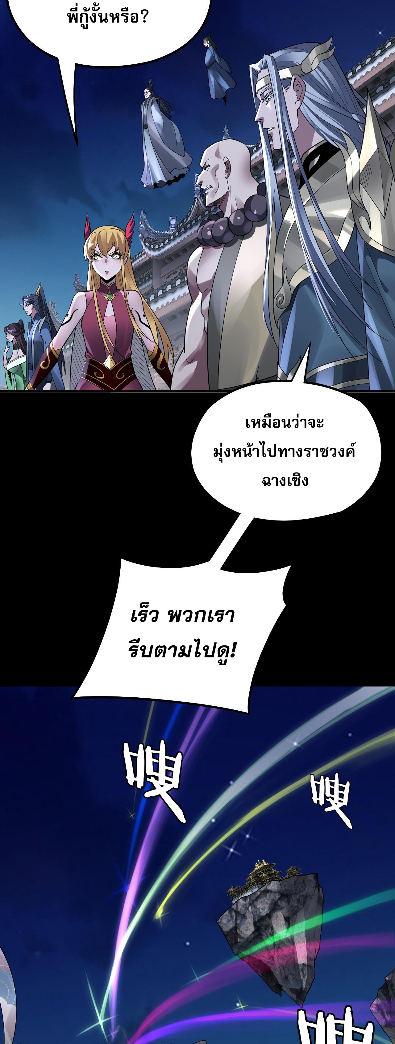 ข้าคือจอมวายร้ายผู้ยิ่งใหญ่ (ชนจีนก่อนใคร) ตอนที่ 95 หน้า 3