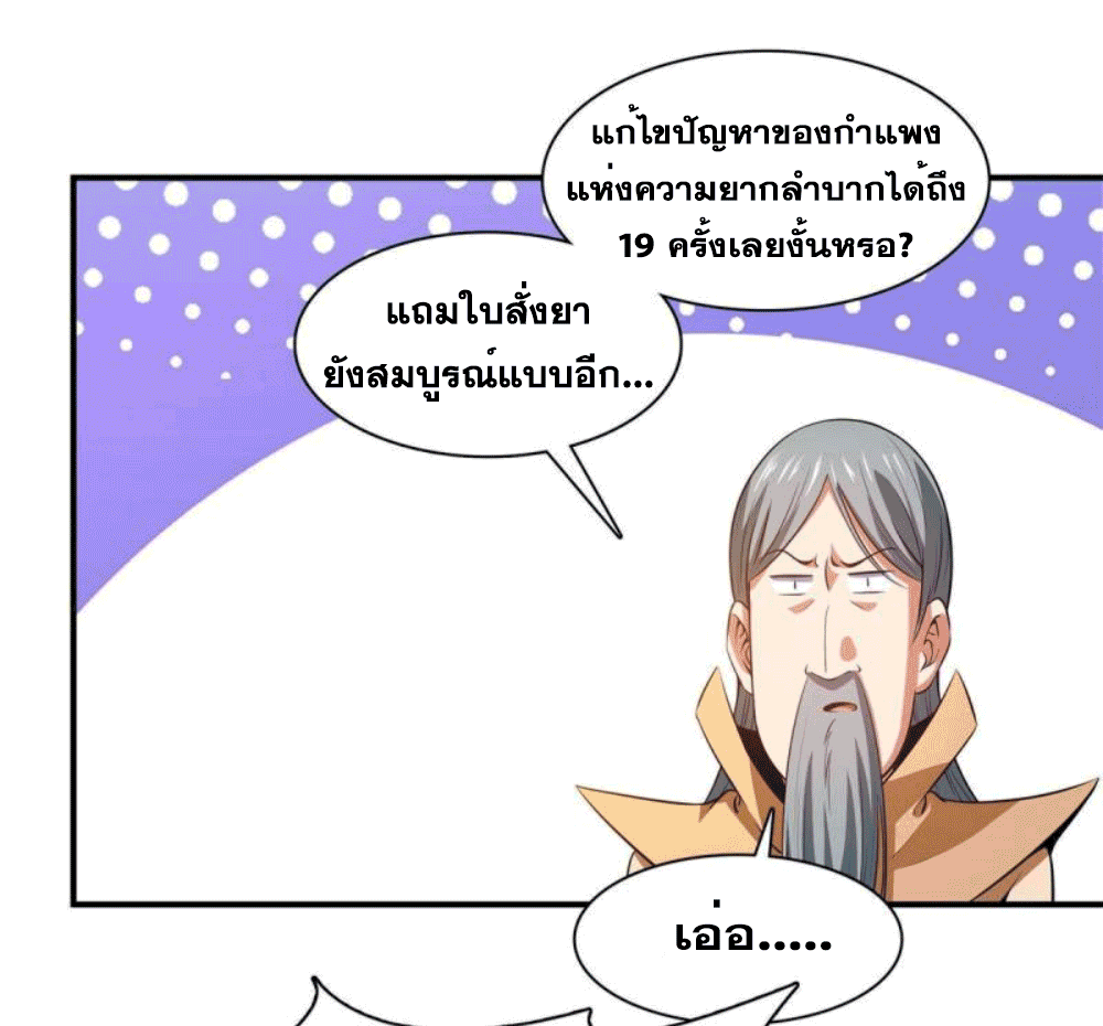 Library Of Heaven's Path ตอนที่ 185 หน้า 15