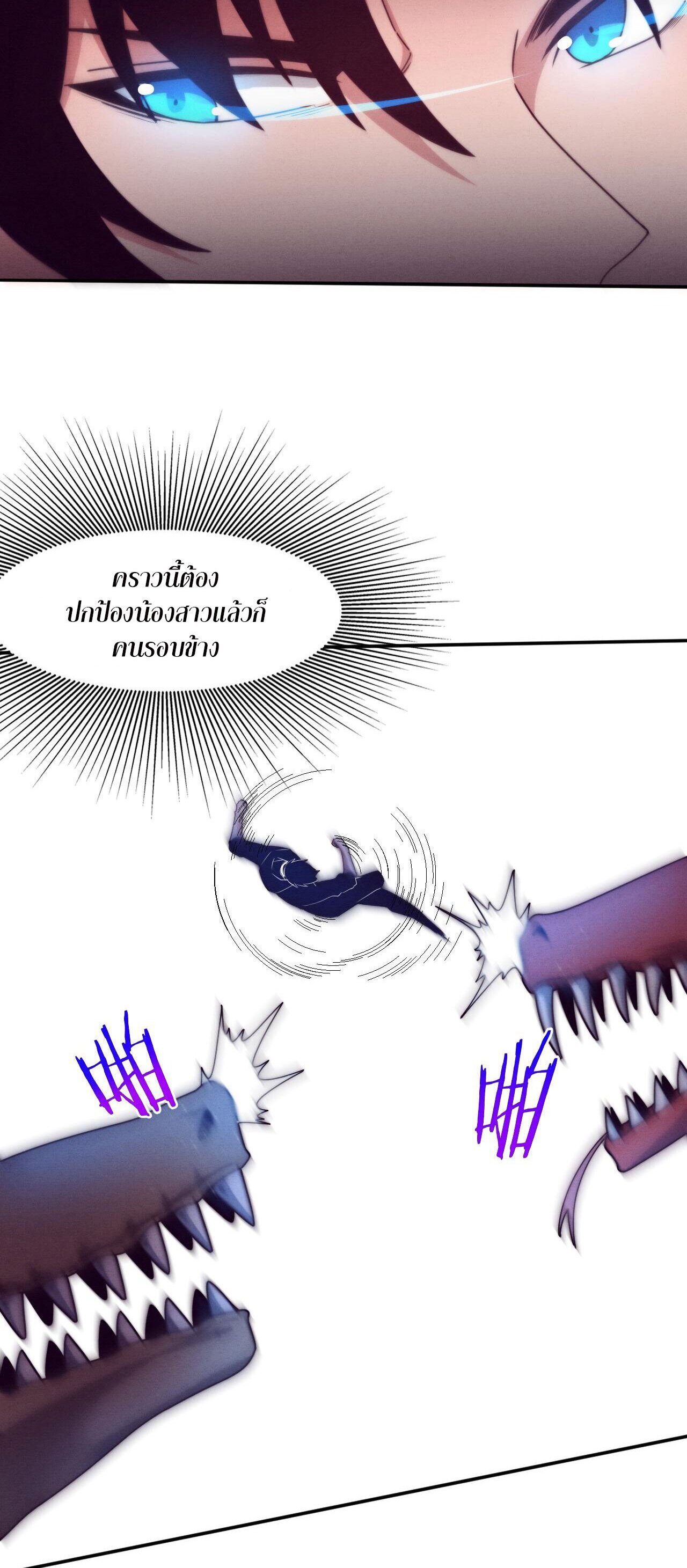 The Frenzy Of Evolution ตอนที่ 79 หน้า 26