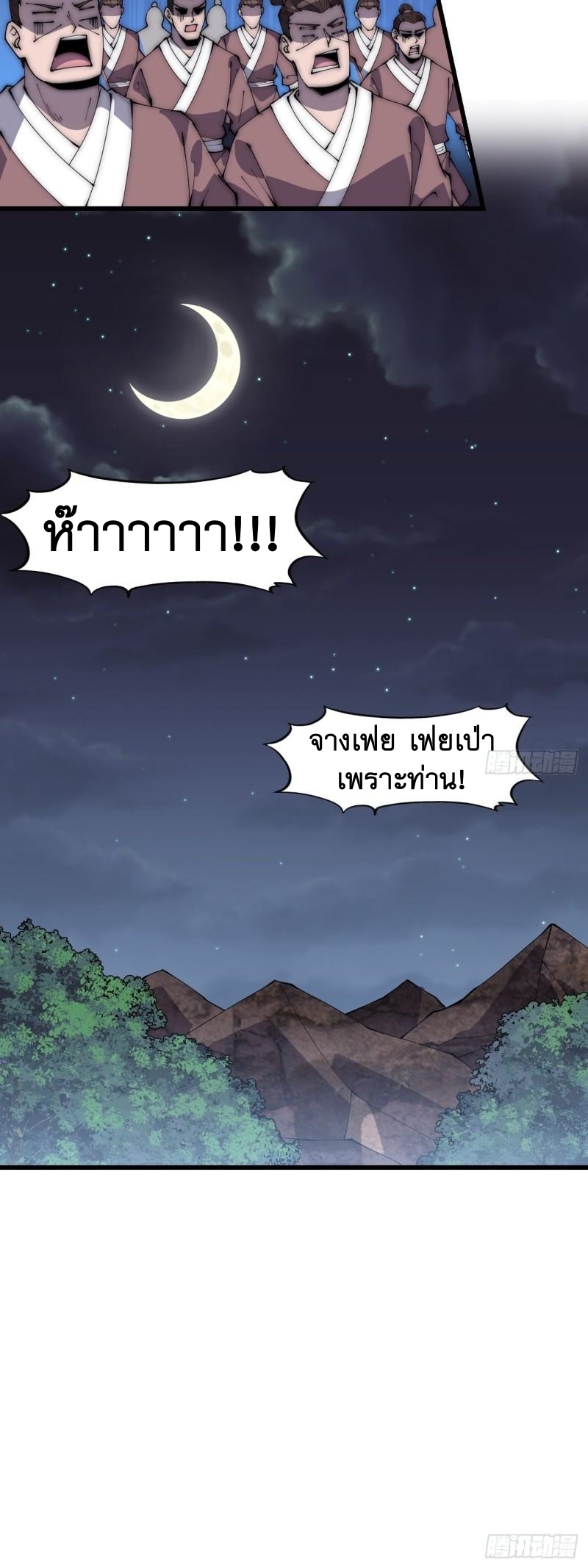 Starting a Mountain ตอนที่ 287 หน้า 24