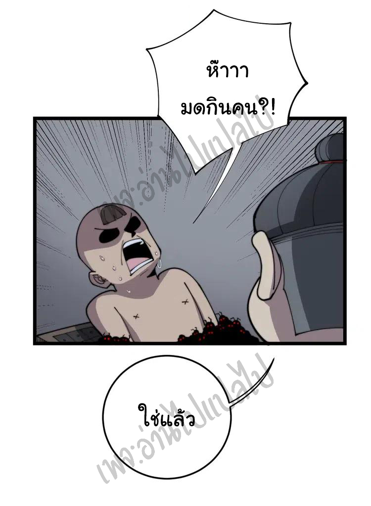 Bad Hand Witch Doctor สุดยอดพ่อมดหมอผี ตอนที่ 113 หน้า 8