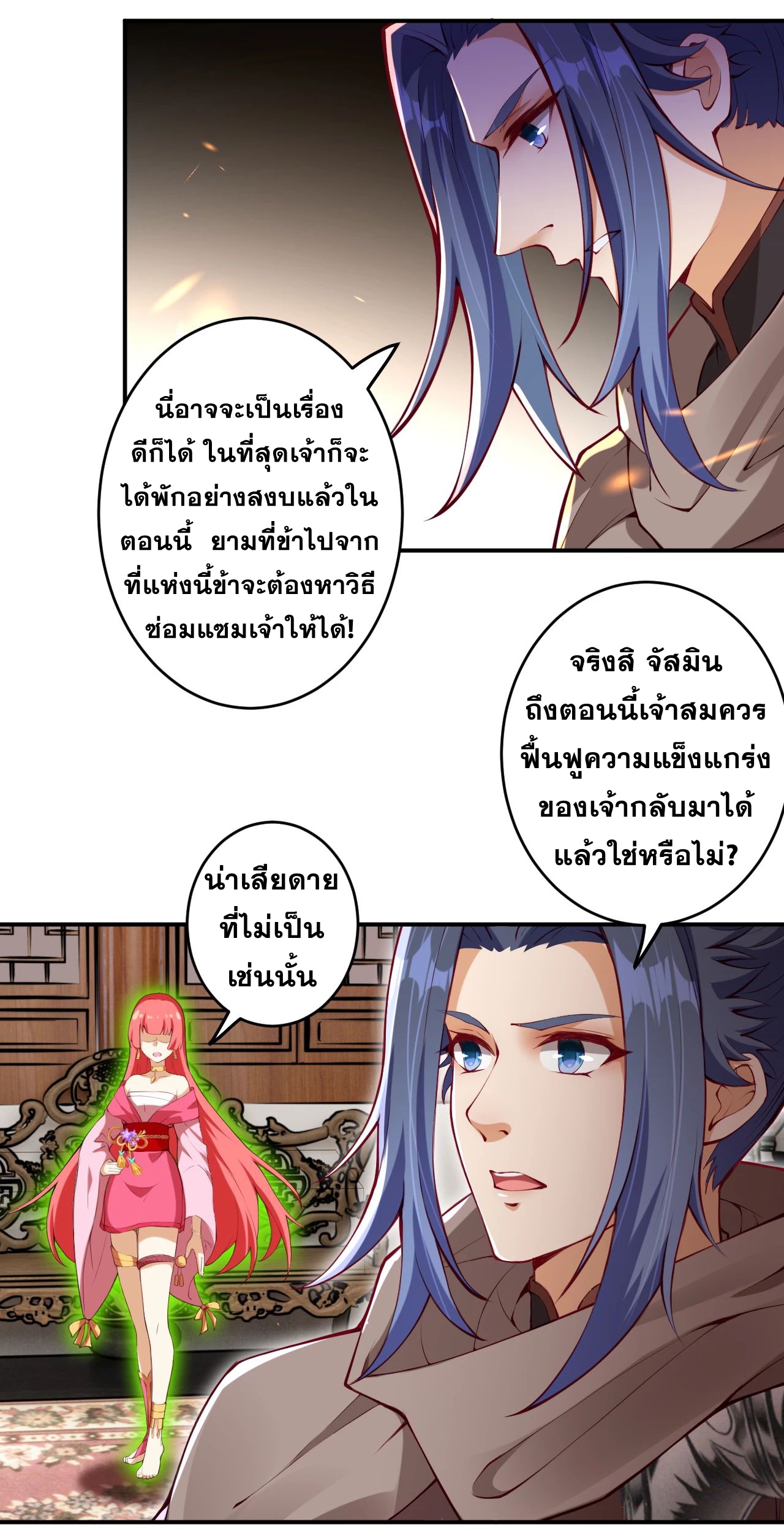 Against the Gods - อสูรพลิกฟ้า ตอนที่ 274 หน้า 16