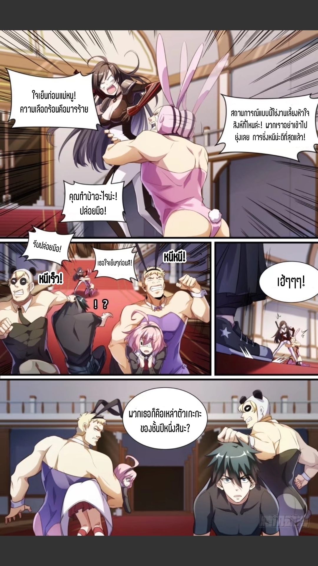 สุดยอดจ้าวจิตวิญญาณ ตอนที่ 104 หน้า 19