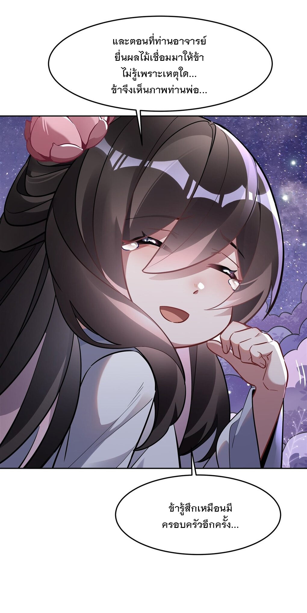 ศิษย์ของข้าล้วนมีอนาคตที่ยิ่งใหญ่ (ชนจีน) ตอนที่ 103 หน้า 35