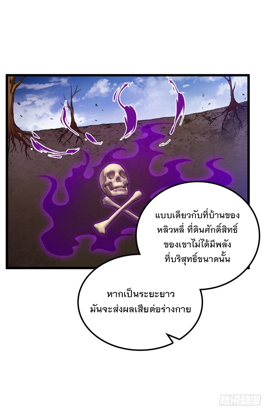 ชีวิตใหม่ของราชาจอมกวน ตอนที่ 21 หน้า 26