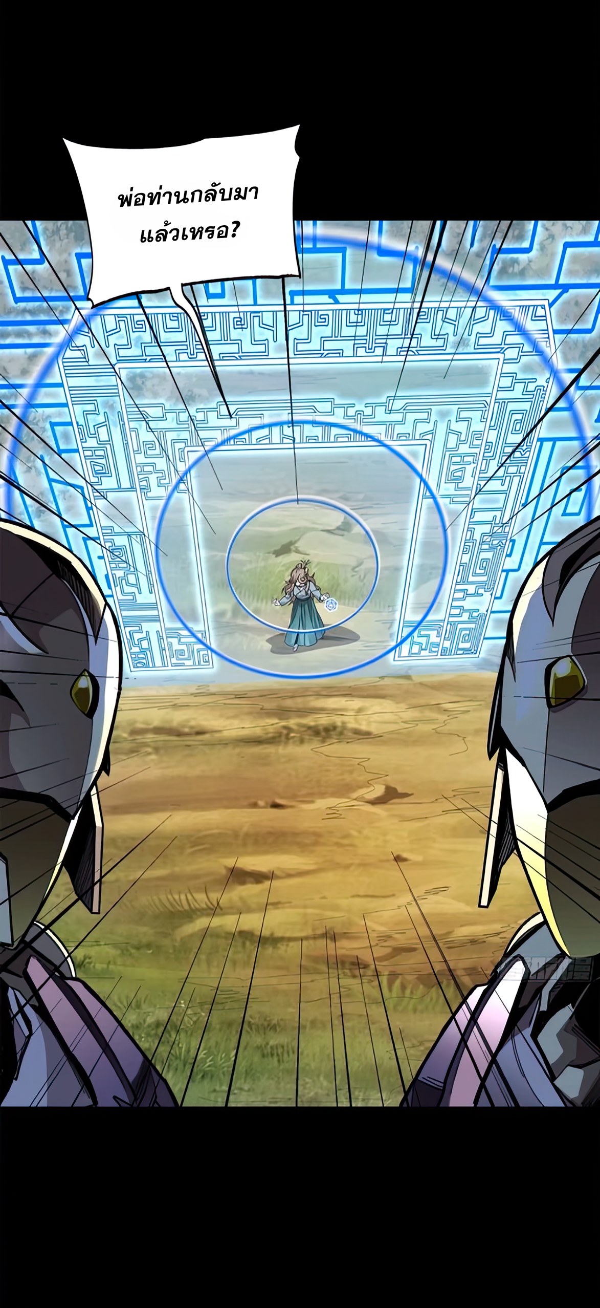 Legend of Star Genera ชนจีน ตอนที่ 133 หน้า 46