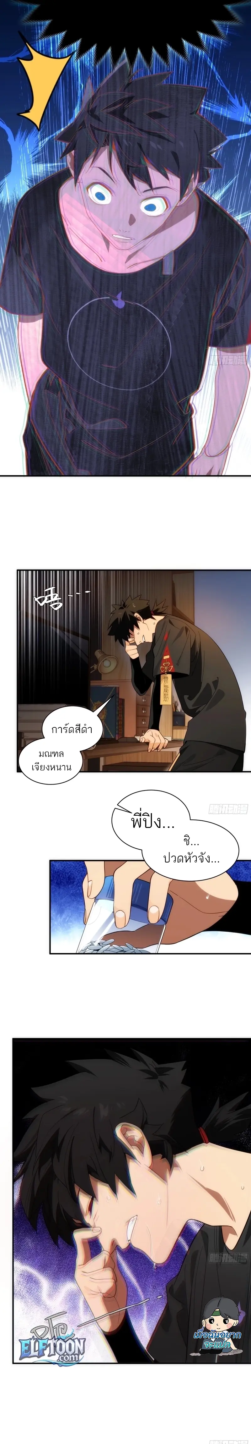 Spirit Realm Wanderer ตอนที่ 2 หน้า 8